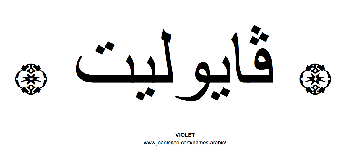my name in arabic generator